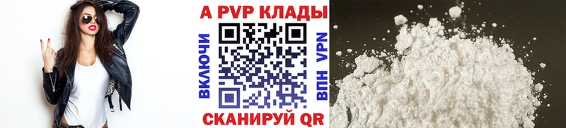 A PVP кристаллы Прокопьевск