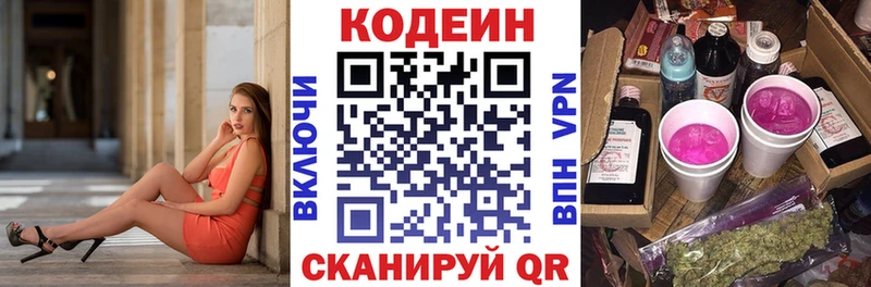 Кодеиновый сироп Lean Purple Drank  Купить где  Прокопьевск 